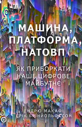 Машина, платформа, натовп