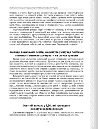 Парціальні програми. Реалізація змісту Державного стандарту дошкільної освіти. Навчально-методичний посібник - мініатюра 5