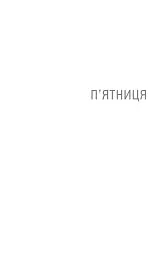 Гірський король - Андерс де ла Мотт - мініатюра 7