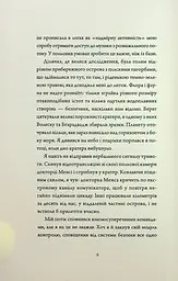 Книга Жорж Щоденники вбивцебота. Комплект із 2-х книг. Марта Веллс українською мовою kni0003275 - мініатюра 4