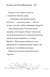 Зіпсоване свято Еллі Жовтодзьобик - мініатюра 5
