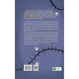 Троян-зілля - Корній Дара - мініатюра 2