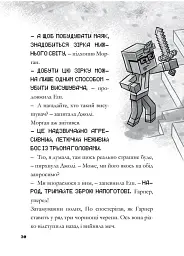 MINECRAFT Остання надія - мініатюра 7