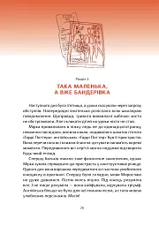 Пси, які приручають людей - Олена Максименко - мініатюра 4