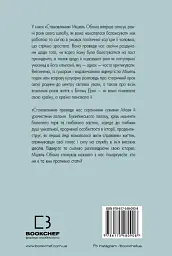 Становлення - мініатюра 2
