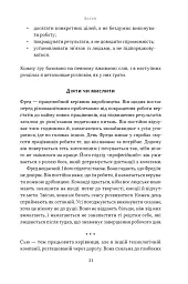 Мова лідерства. Як побудувати дієву комунікацію в команді - мініатюра 16