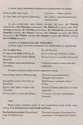 Довідник з граматики німецької мови - Ігор Грицюк - мініатюра 10