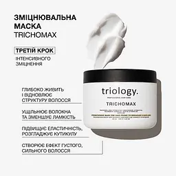 Маска для волосся Triology. Trichomax зміцнювальна для схильного до ламкості та випадіння 330 г - мініатюра 2