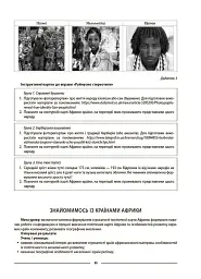 Матеріали до уроків. Географія. Материки та океани. 7 клас - Зоя Філончук - мініатюра 4