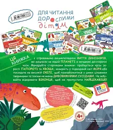 Динозаври та їхні сусіди - мініатюра 2