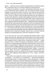 Переосмислення забутого ХХ століття - Тоні Джадт - мініатюра 13