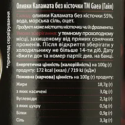 Оливки Gaea Каламата без кісточки 290 г (587794) - мініатюра 3
