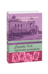 Справа одеських шпигунок