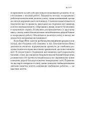 Зосереджена робота. Правила концентрації в шаленому світі - Кел Ньюпорт - мініатюра 20