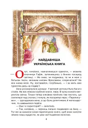 Диво-читанка. 4 клас - мініатюра 5