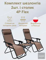 Комплект шезлонгів + столик 4P Flex - мініатюра 2