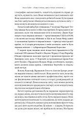 "Якщо хочеш, щоб справу зробили..." Уроки лідерства від сміливих жінок - мініатюра 6