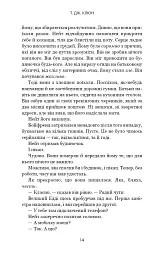Кістки під моєю шкірою - Т. Дж. Клюн - мініатюра 9