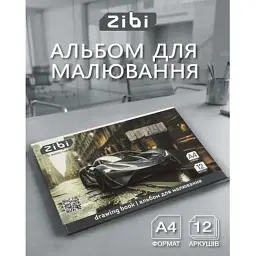 Альбом для малювання ZiBi А4 TRANSPORT, 12 аркушів на скобі (ZB.1421-09) - мініатюра 2