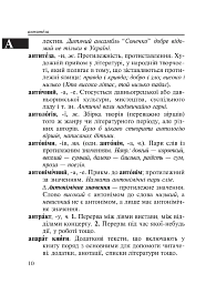 Малий тлумачний словник сучасної української мови. 1-4 класи - Олександра Мельничайко - мініатюра 10