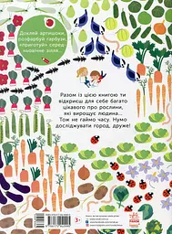 Моя книга природи. На городі - мініатюра 2
