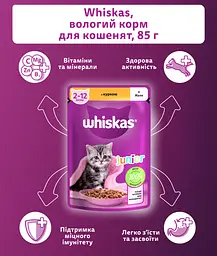 Вологий корм для кошенят Whiskas курка в желе 2.38 кг (28 шт. х 85 г) - мініатюра 5