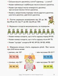 Математика Підручник. 2 клас - Ольга Гісь - мініатюра 3