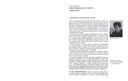 Тарас Шевченко - авангардист - мініатюра 5