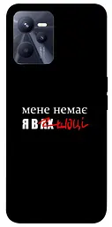 Чохол Demsky Я в шоці для Realme C35