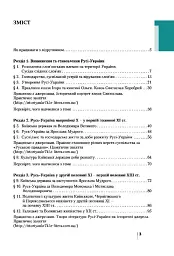 Історія України. 7 клас - Віталій Власов - мініатюра 2