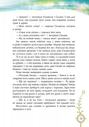 Зимова казка - Захаріас Топеліус (Р128009У) - мініатюра 12