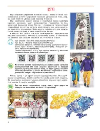 Мистецтво 8 клас. Підручник - Олена Гайдамака - мініатюра 4