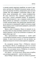 Мир і війна - Міла Іванцова - мініатюра 7