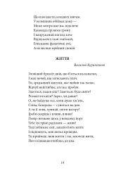 Напередодні. Поезія, проза, публіцистика - Олена Теліга - мініатюра 14