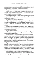Клинок королеви: Дитя тіней. Книга 2 - А. Achell - мініатюра 11