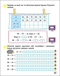 Тренувальний зошит: Математика 2 клас частина 1 (471218) - мініатюра 8