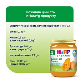 Органічне пюре HiPP Перший дитячий гарбуз 125 г - мініатюра 5