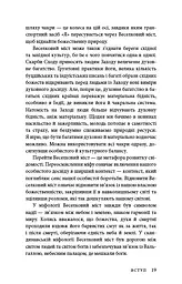 Східне тіло, західний дух. Психологія і чакральна система — шлях до себе - мініатюра 16