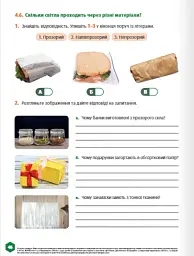 Пізнаємо природу 6 клас. Робочий зошит - мініатюра 5