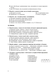 Рідна мова. Тематичний тестовий зошит. 8 клас. 2-ге видання (доповнене та перероблене) - мініатюра 3