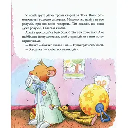 Мишеня Тім Мене ображають у дитячому садочку - Анна Казаліс (122080) - мініатюра 3