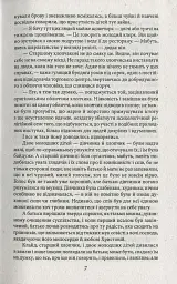 Американська трагедія. Книга 1 - Теодор Драйзер - мініатюра 7