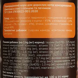Повнораціонний корм для дорослих котів MAU PAW Шматочки в соусі з птицею та печінкою консервовані 415 г - мініатюра 6