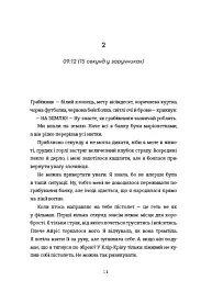 Дівчата, якими я була - Тесс Шарп - мініатюра 6