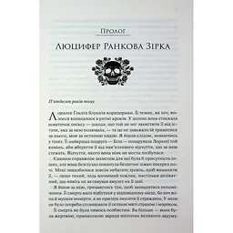 Прокляті. 2 - Гарпер Л. Вудз КСД (9786171516571) - мініатюра 4