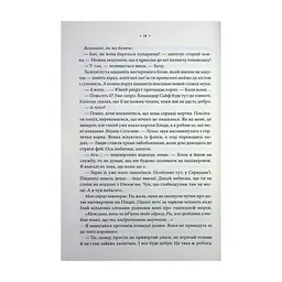 Книга Повелителька вітру. Книга 1 - Джулі Джонсон КСД (9786171518117) - миниатюра 10