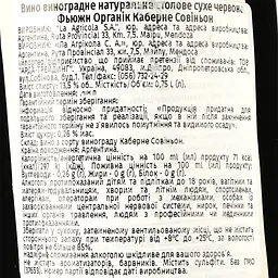 Вино Fuzion Organic Cabernet Sauvignon, червоне, сухе, 13,5%, 0,75 л (37653) - мініатюра 3