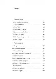 Тінь лисиці. Книга 1 - Джулі Каґава - мініатюра 2