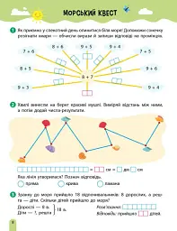 РОЗУМняшні канікули. Літня квест-математика. Іду в 3 клас - Ольга Муренець - мініатюра 5
