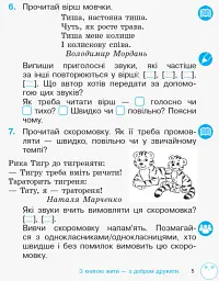 Зошит з розвитку зв’язного мовлення та читання. 2 клас. Частина 1 - Лариса Тимченко - мініатюра 5